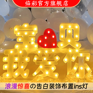 marryme字母灯求婚生日灯牌嫁给我表白求婚道具室内布置氛围led灯