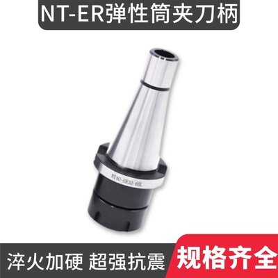 ER铣夹头铣刀柄筒夹NT30 NT40 NT50 数控刀柄铣床刀柄-ER16/25/32