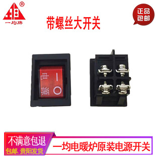 一均电暖炉电源开关配件富炬雪中B情火焰山取暖桌烤火炉通用总开
