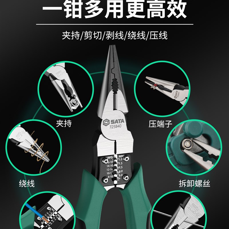 世达多功能尖嘴钳k电工专用工业级超硬加长尖头剥线钢丝钳老虎钳
