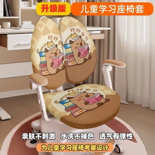 儿童学习椅子罩套学生专用椅套分体转椅保护套四季护童双背凳座套