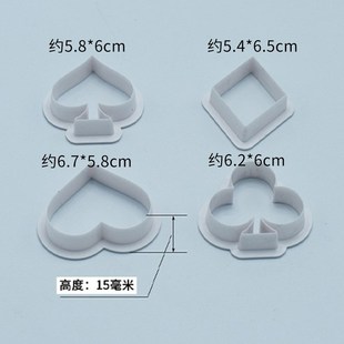 扑克牌红桃黑桃方块梅花切模翻糖蛋糕装饰模具造型饼干模烘焙工具