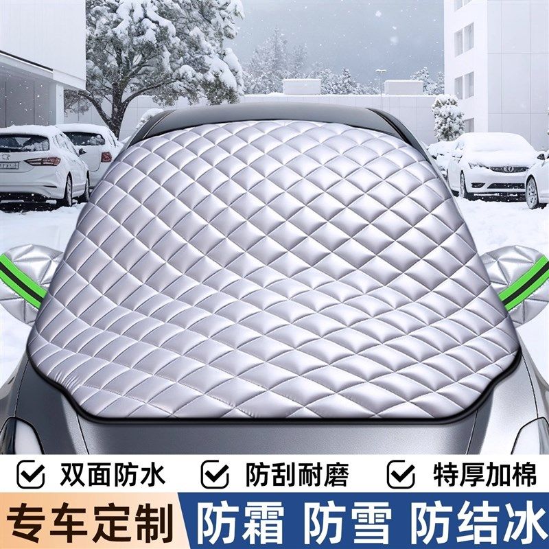汽车前挡风玻璃防冻罩遮雪挡防雪罩冬季专用防霜车窗车衣车罩suv