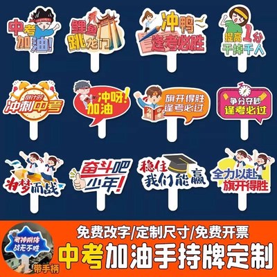 中考高考加油手举牌定制kt板加油牌毕业季拍照道具班X级活动手拿