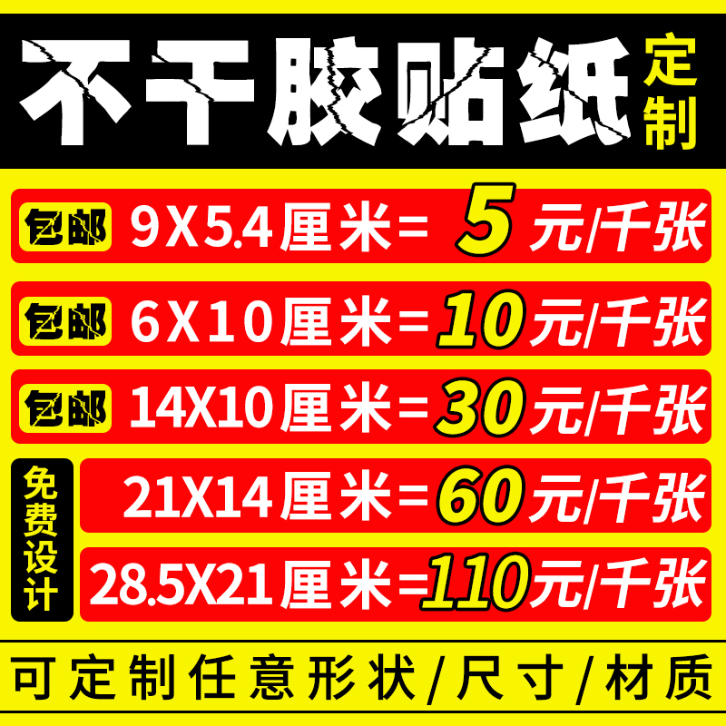 不干胶广告贴纸定做二维码贴封口贴透明商标海报LOGO标签定制印刷