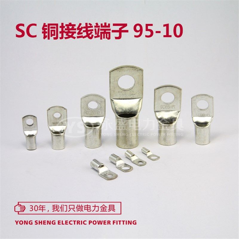 SC95-10窥口铜接线端子接线鼻 铜线耳 铜鼻子 电线连接 永盛金具,电子/电工,接线端子,淘宝优惠券,粉丝福利购,淘宝优惠卷
