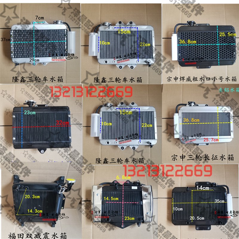 三轮车摩托车水冷散热水箱风扇 福田隆M鑫宗申发动机散热水箱