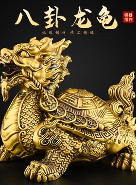 铜龙龟摆件一对黄铜金钱八卦龙头龟招办公室玄武霸下财特大号龙归