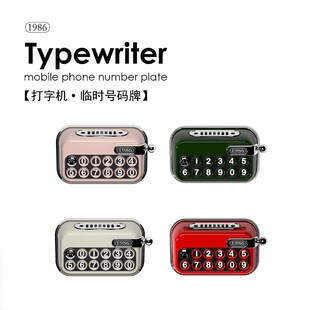 车载电话号码牌复古打字机停车号码牌高级感创意个性汽车挪车牌男