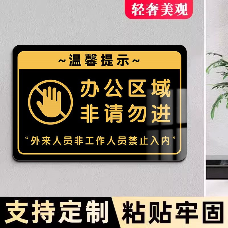 谢绝推销提示牌推销勿扰亚克力标识牌定制私人住宅非请莫入提示牌