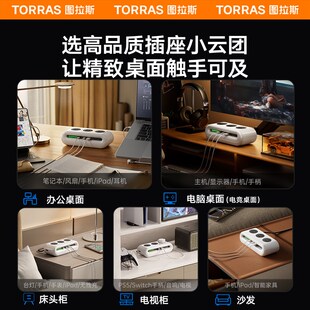 图拉斯小云团插排USB插座插线板接线板多功能桌面扩展充电转换器