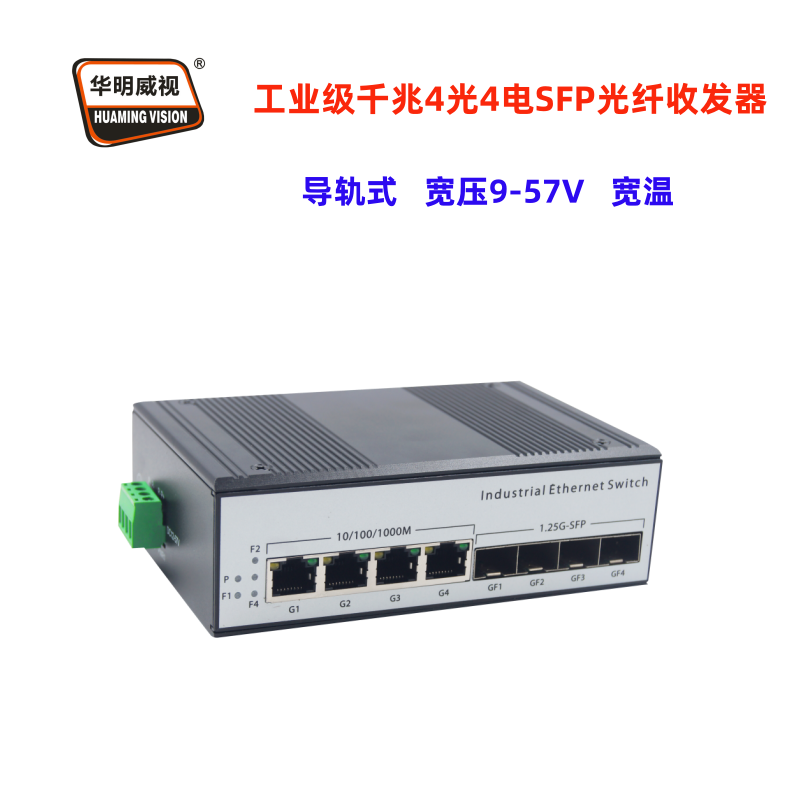 华明威视SFPPOE收发器