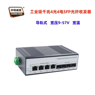 华明威视工业级POE光纤交换机WEB网管管理型百兆千兆1光2光4光1电2电8电SFP光纤收发器交换机BT协议90W