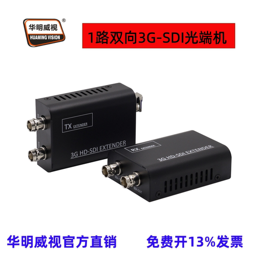 1路双向3G-SDI光端机光纤收发器