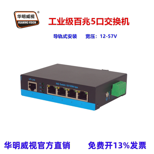 工业级交换机导轨式交换机