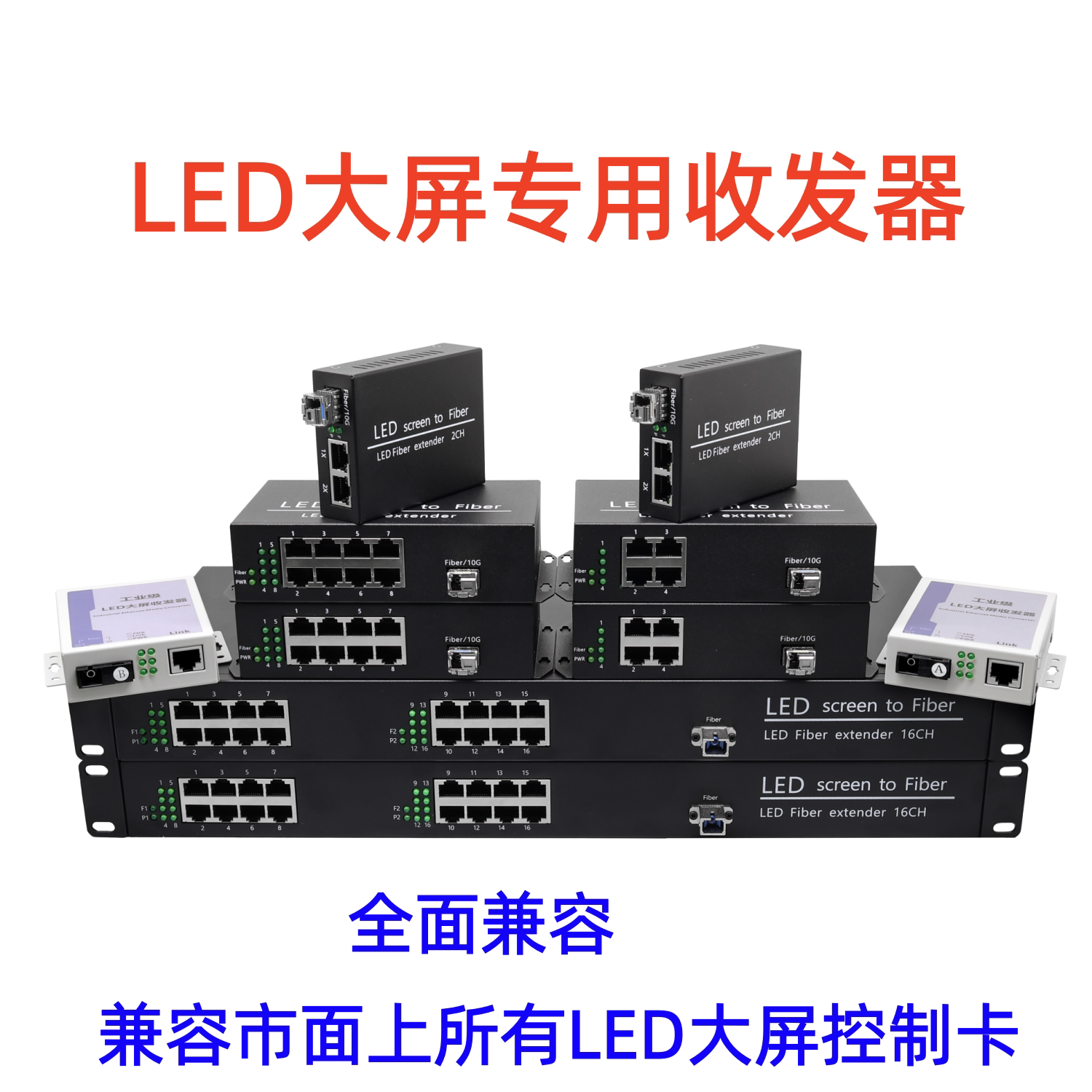 华明威视LED大屏幕1路2路4路8路16路光纤收发器光端机光纤延长器传输器SFP光纤收发器