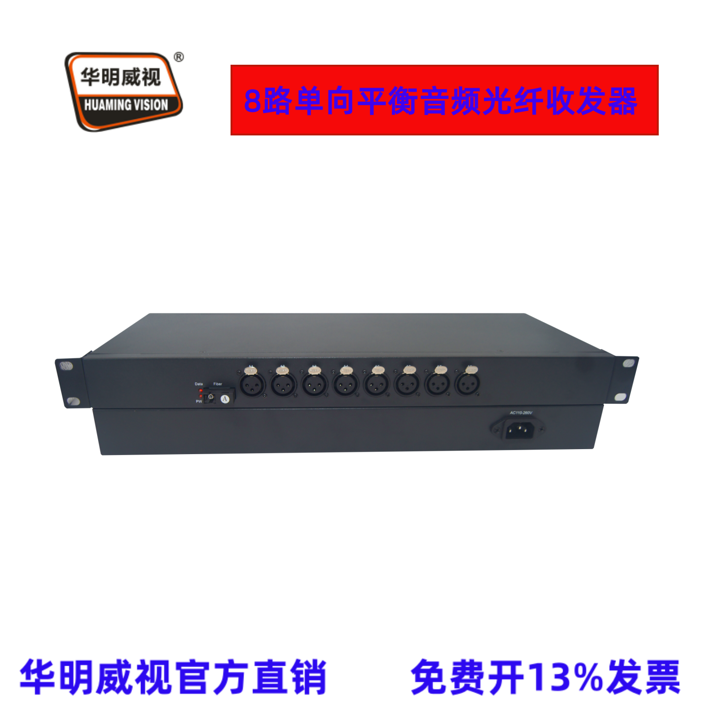 华明威视平衡音频光端机光纤收发器8路单向卡侬头平衡音频光纤收发器传输器延长器广播音频传输器