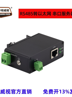 华明威视RS485转以太网串口服务器转网口RJ45通讯模块Modbus网关工业级导轨式物联网TCP转RTU通信CP/IP
