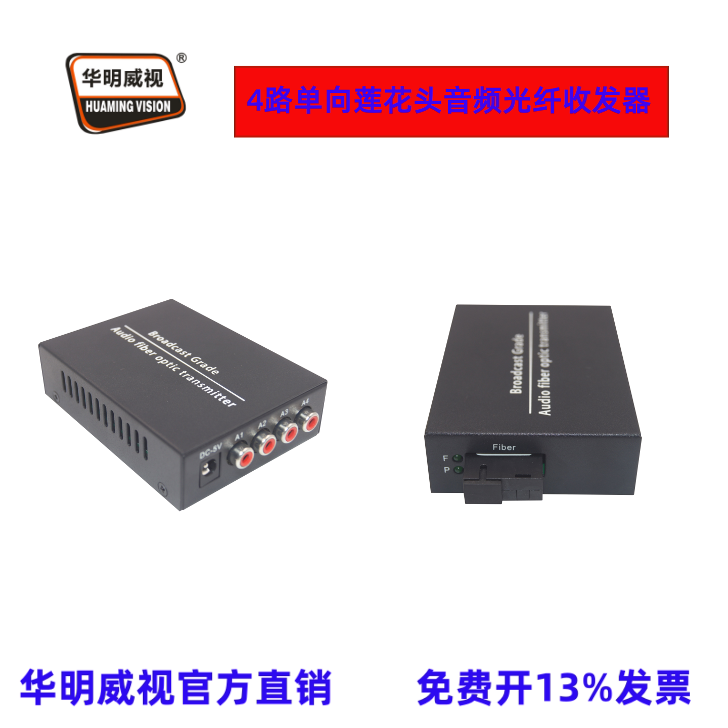 华明威视音频光纤收发器光端机4路单向音频转光纤传输器延长器中继器光端收发器RCA莲花头