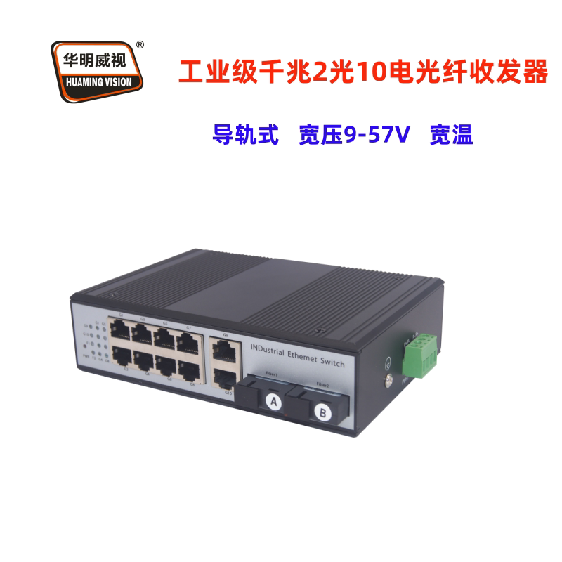 华明威视工业级POE光纤收发器百兆千兆1光2光1电2电4电8电POE供电BT协议90W光纤延长器WEB网管管理型交换机