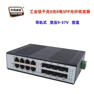 华明威视工业级交换机百兆千兆1光2光4光8光SFP光口1电2电4电8电16电24电光纤收发器WEB网管理型延长器集线器
