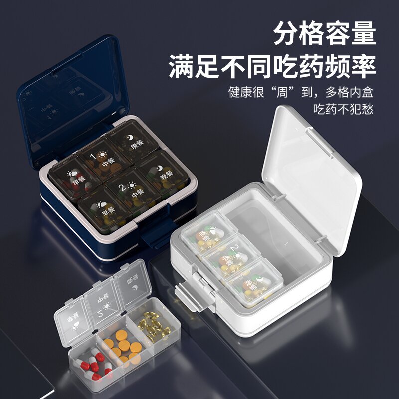便携式密封分装双层大容量药盒