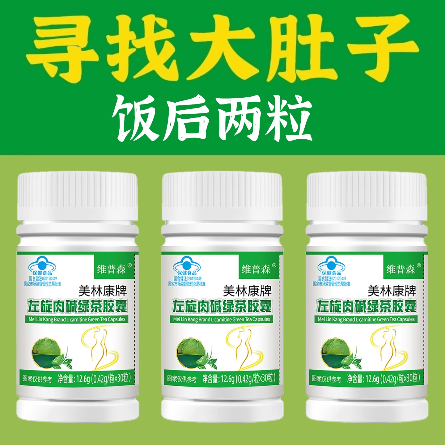 懒人防弹王饭后2粒植物提取左旋肉碱绿茶胶囊酵素30粒男女士通用,保健食品/膳食营养补充食品,普通植物提取物,淘宝优惠券,粉丝福利购,淘宝优惠卷