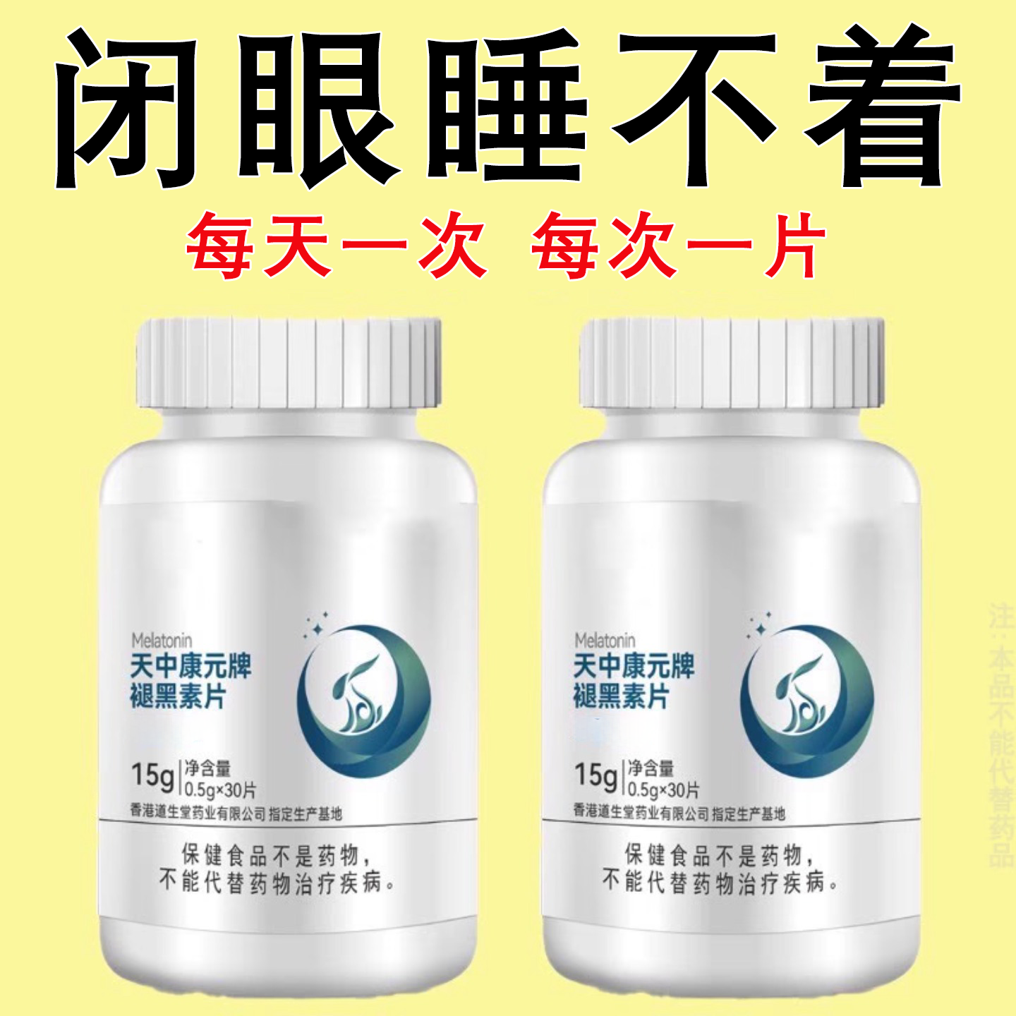 30粒正品褪黑素片B6维生素男女通用植物萃取晚安蓝帽子保健食品,传统滋补营养品,养生丸,淘宝优惠券,粉丝福利购,淘宝优惠卷
