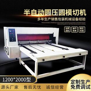 纸箱机械设备模切机淘宝纸箱设备飞机盒设备圆压圆模切机