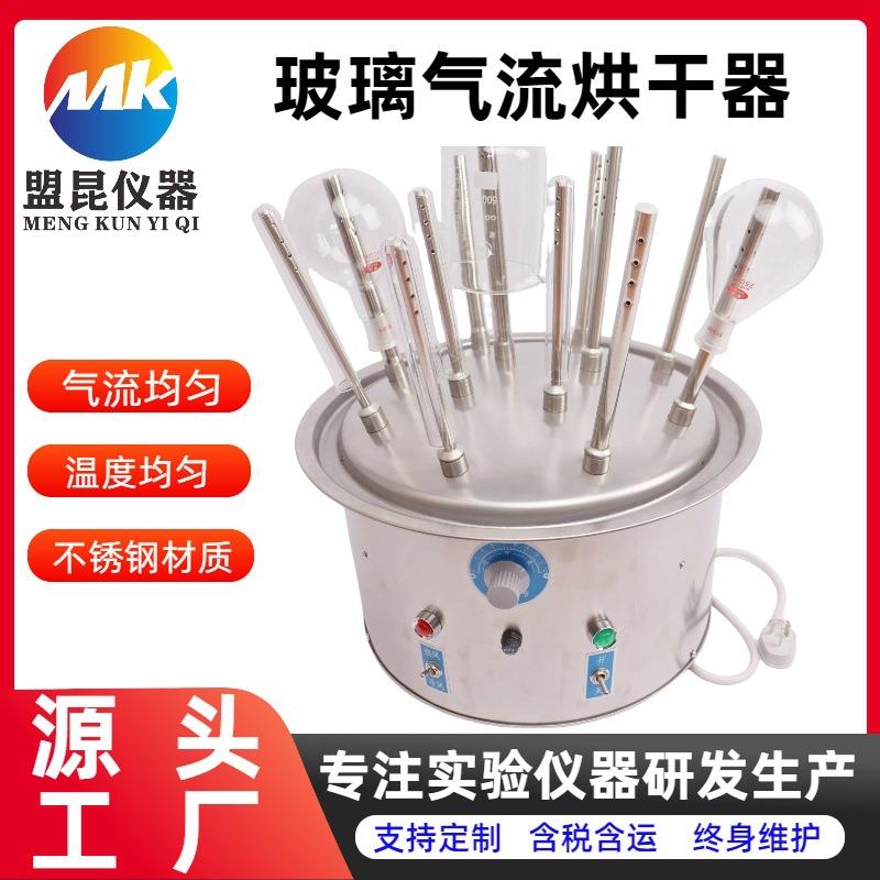 玻璃仪器气流烘干器C-20不锈钢20孔实验室玻璃瓶快速烘干器