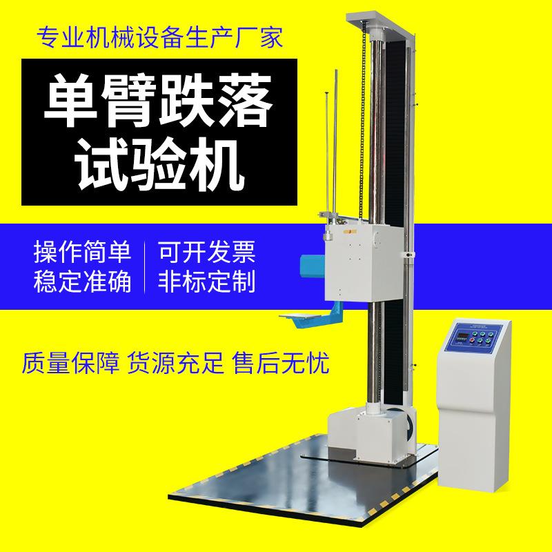 包装箱纸箱跌落试验机双翼跌落试验测试机跌落测试试验机