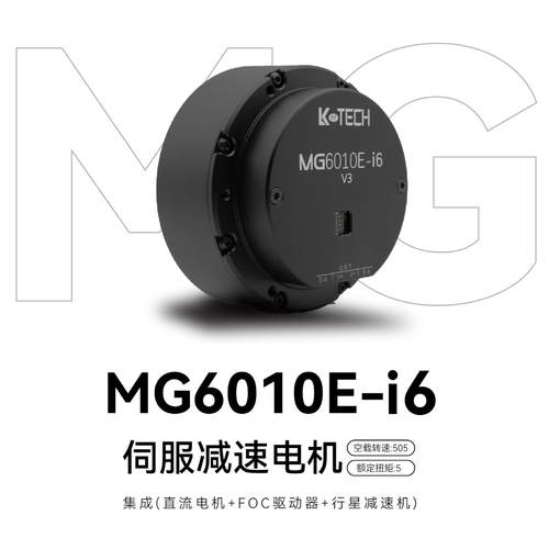 MG6010E-i6v3无刷伺服减速电机双编码器小体积大扭力减速机