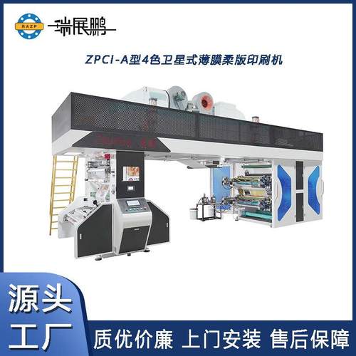 四色宽幅卫星式印刷机卷对卷无纺布PE塑料薄膜OPP柔版印刷设备厂