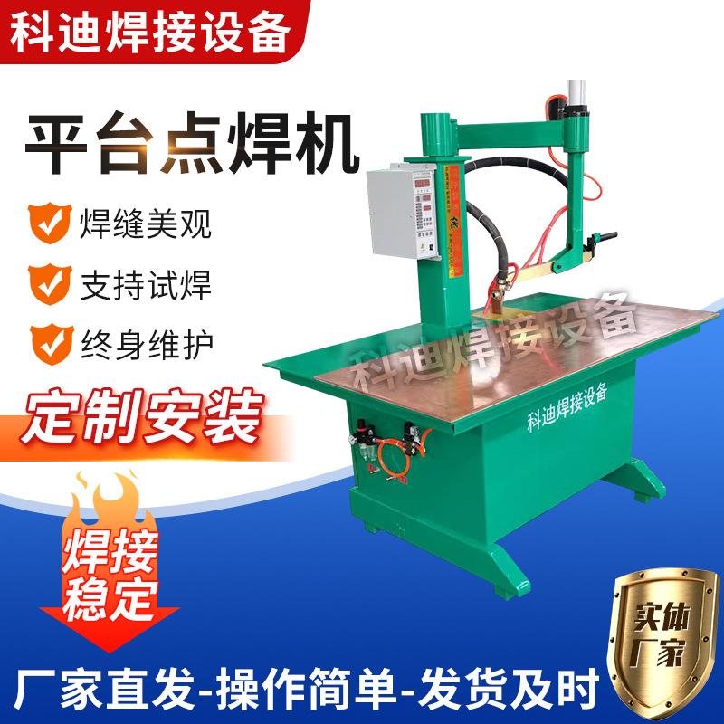 无痕平台点焊机摇臂式交流加平台点焊机钣金机箱柜无痕点焊机
