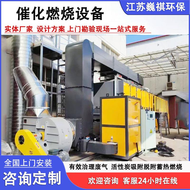 催化燃烧一体机注塑业喷漆房VOC废气处理设备活性碳吸附脱附装置