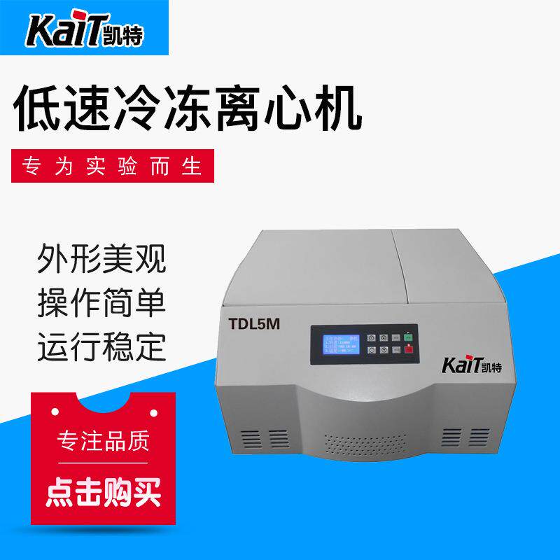 厂家供应TDL5M台式低速冷冻离心机实验室仪器