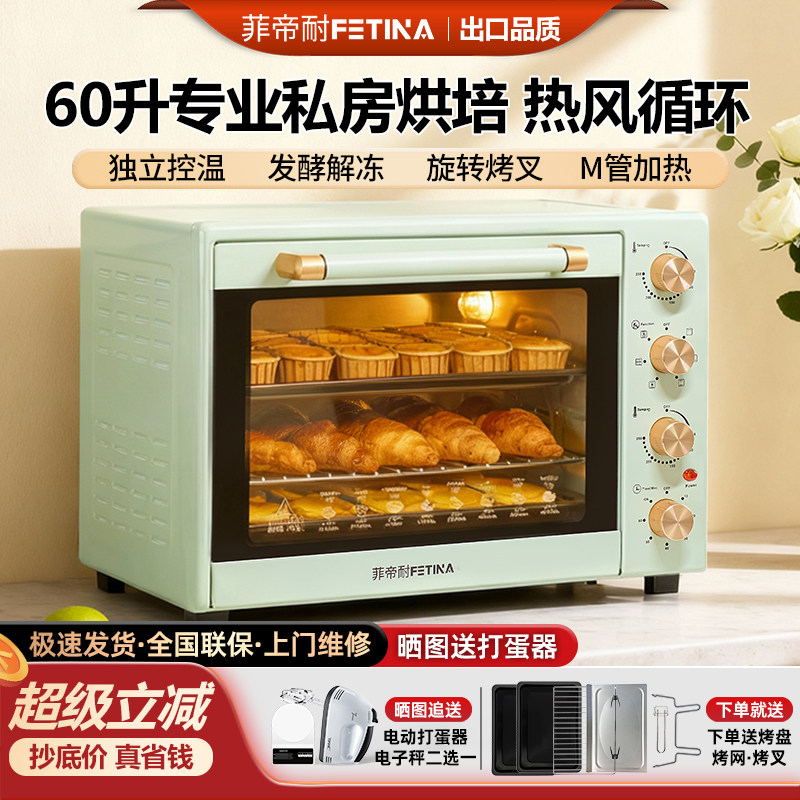 菲帝耐电烤箱商用家用大容量60L升私房烘焙全自动多功能热风炉 - 菲帝耐旗舰店出品