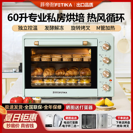 菲帝耐电烤箱商用大容量60L升家用私房烘焙全自动多功能热风炉