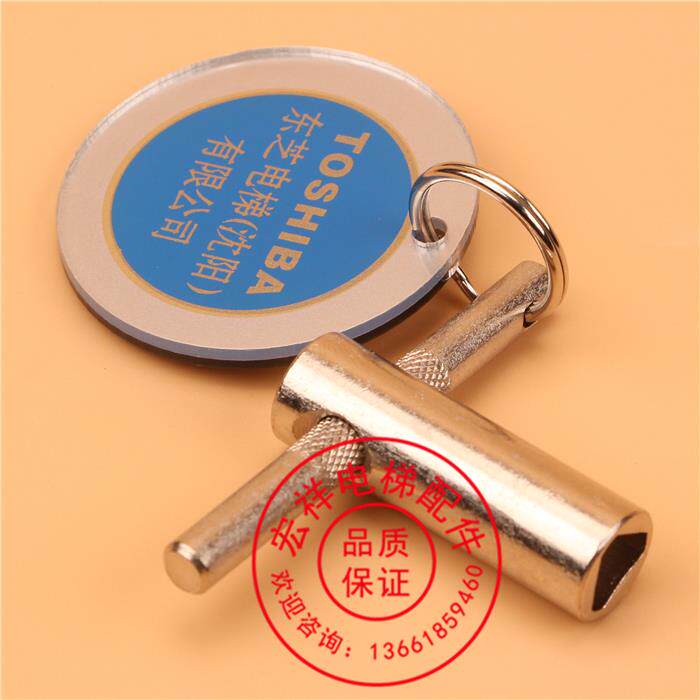 东芝电梯配件 原厂三角钥匙 带牌 原装正品 假一罚十 现货