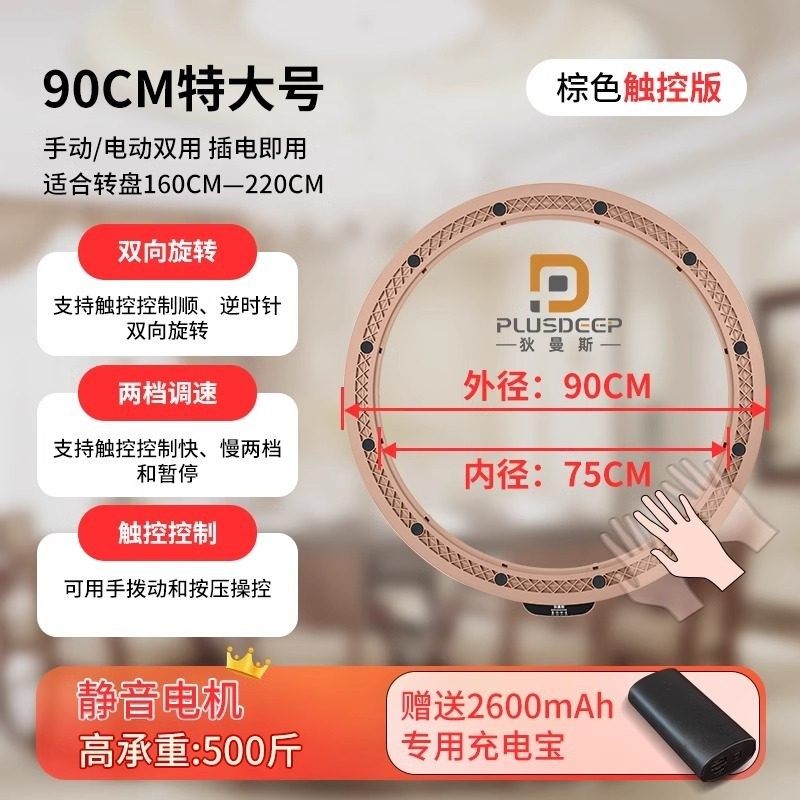 【顺丰包邮】狄曼斯大号餐桌电动转盘酒店圆桌自动旋转静音底座