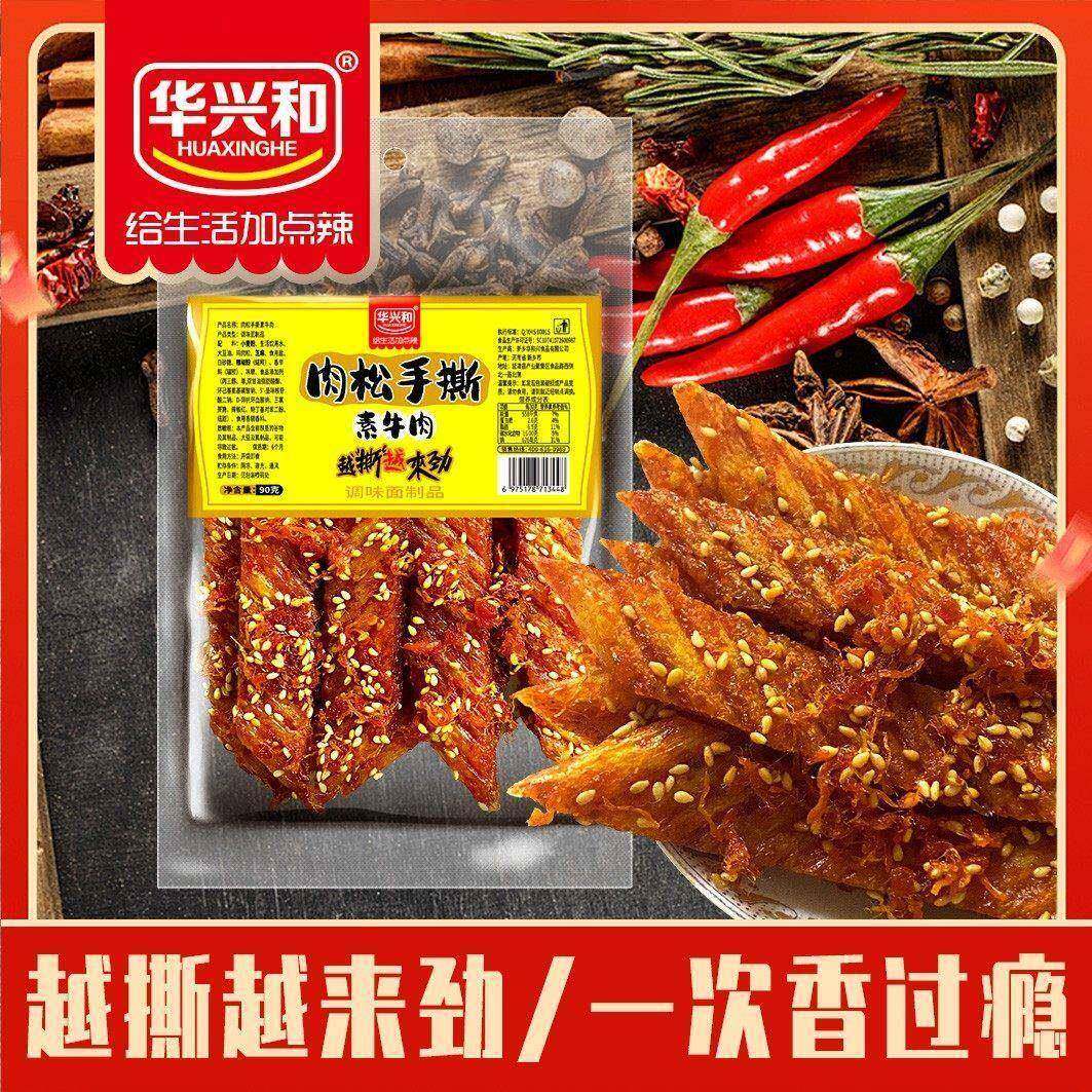 速发现货辣条辣条华兴和肉松辣条芝麻面筋辣过瘾辣条麻辣面筋豆制