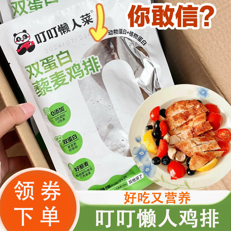 新货叮叮懒人鸡排香煎鸡排鸡胸肉儿童空气炸锅懒人菜半成品早餐双