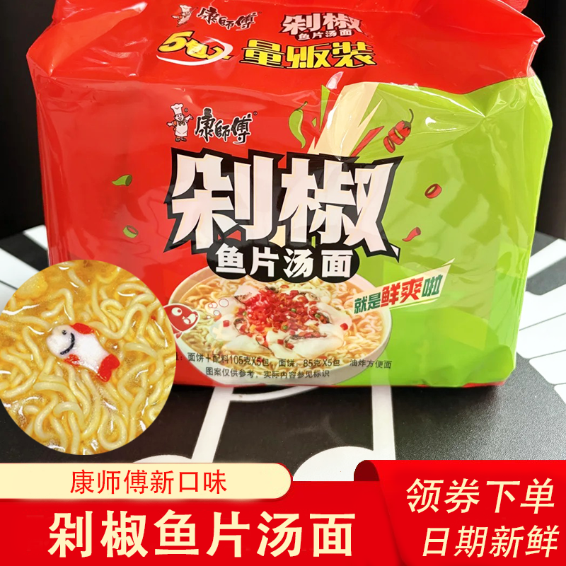 新货剁椒鱼片汤面康师傅方便面袋装鲜辣泡面整箱代餐夜宵速食旗舰