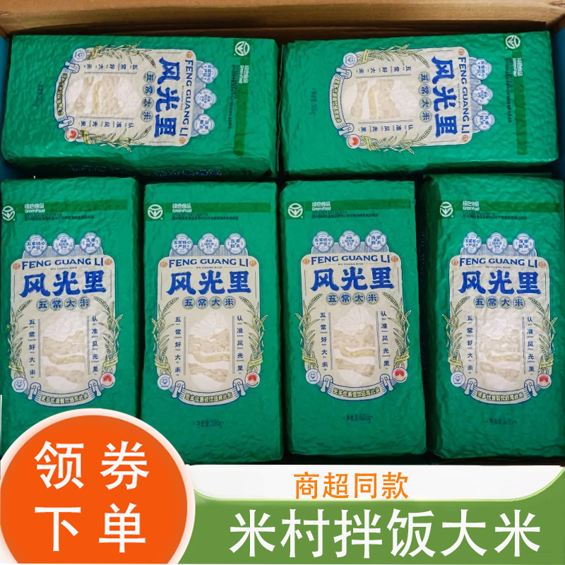 新货米村拌饭大米风光里五常大米米村半天妖专用正宗东北稻花香旗