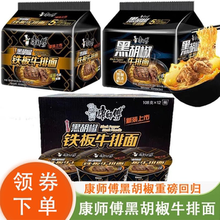 新货康师傅黑胡椒方便面白胡椒猪肚鸡面110g/桶方便面经典桶旗舰