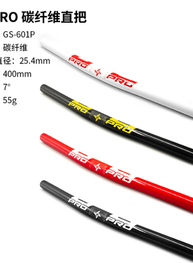 GIPS -PRO碳纤维直 把 儿童ZCY平衡车滑步G车碳纤维车Y把GS-601P