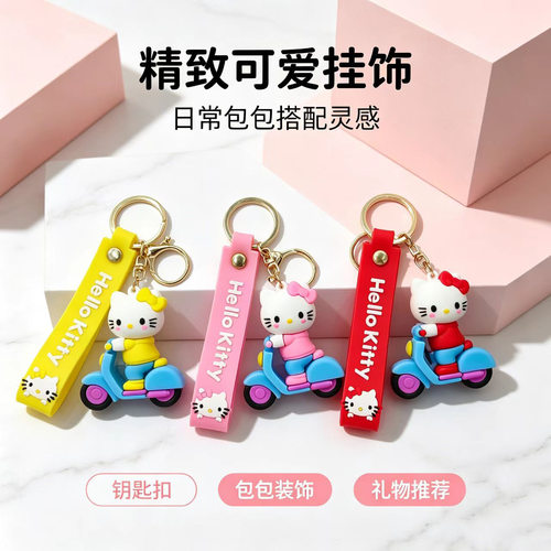 新款HelloKitty骑电动车钥匙扣可