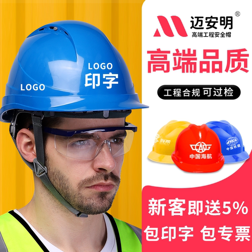 迈安明工程安全帽高抗冲加厚