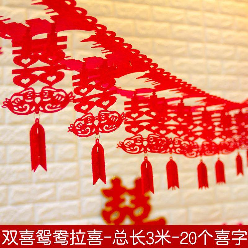 结婚用品无纺布喜字拉花新房客厅卧室装饰拉花婚房装饰中式拉花,节庆用品/礼品,陪嫁用品套装,淘宝优惠券,粉丝福利购,淘宝优惠卷