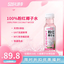 酷可椰粉红椰子水孕妇专用饮料nfc椰子水饮品椰汁100%纯椰水饮料